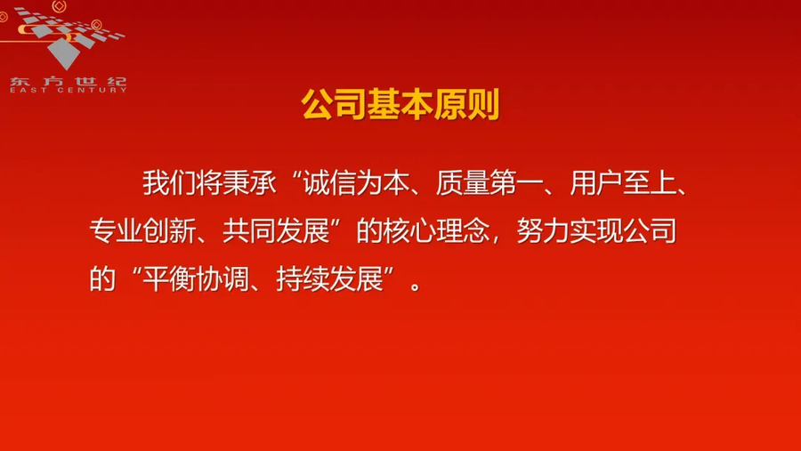 公司基本原则.png