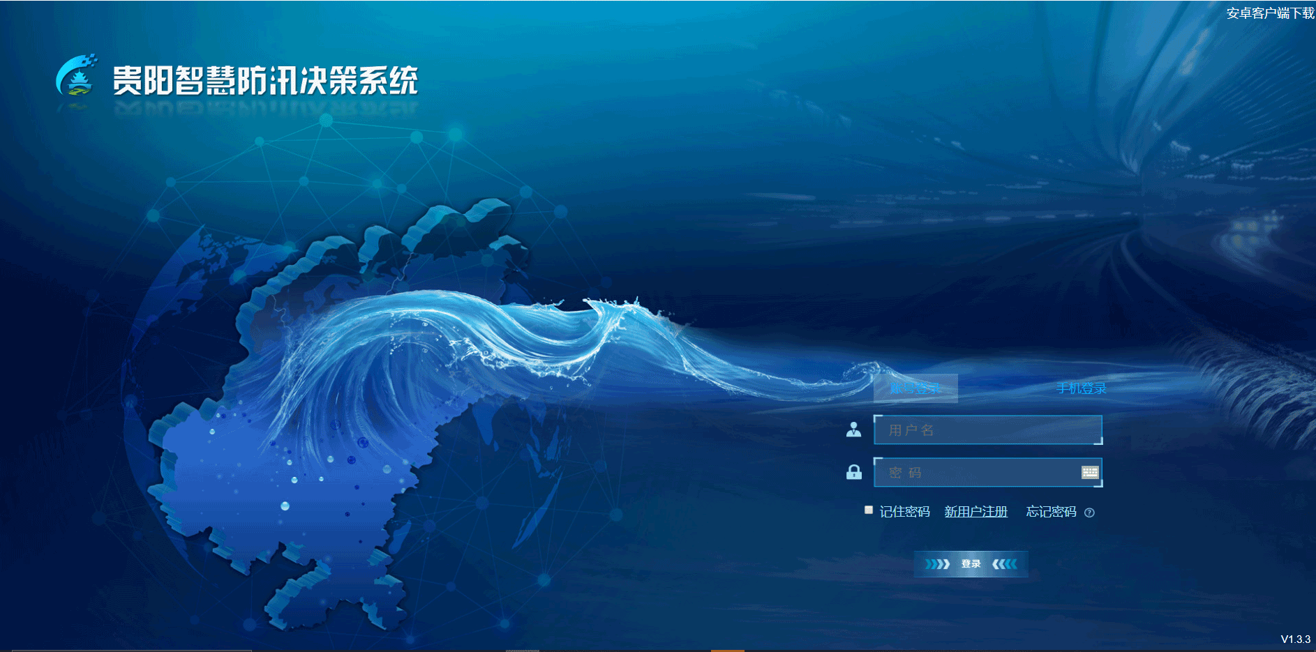 贵阳智慧防汛决策系统.png